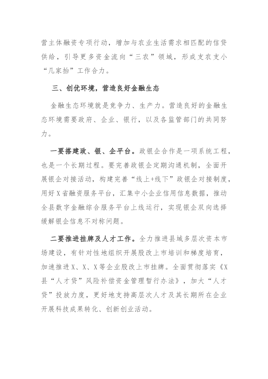 县长在全县金融座谈会上的讲话.docx,第4页预览
