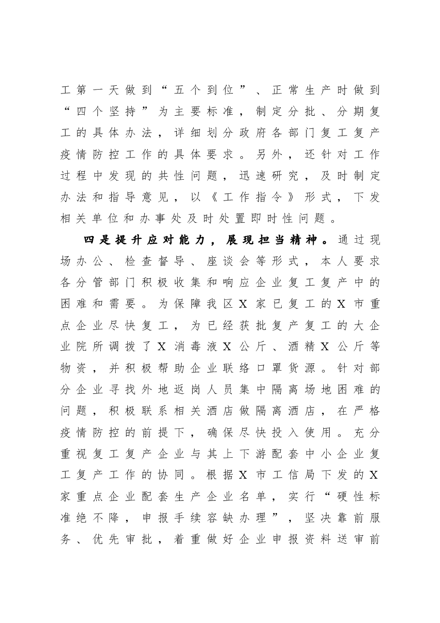 年终9:统战部长2020年度述职述廉述学报告.docx,第4页预览