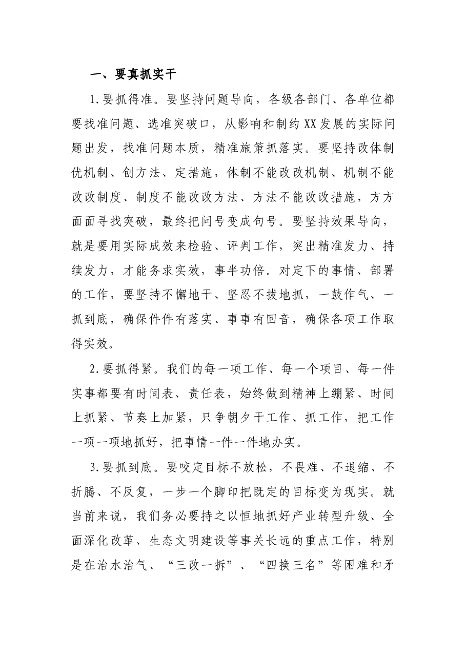 县委书记在县人民代表大会会议闭幕式上的讲话.docx,第3页预览