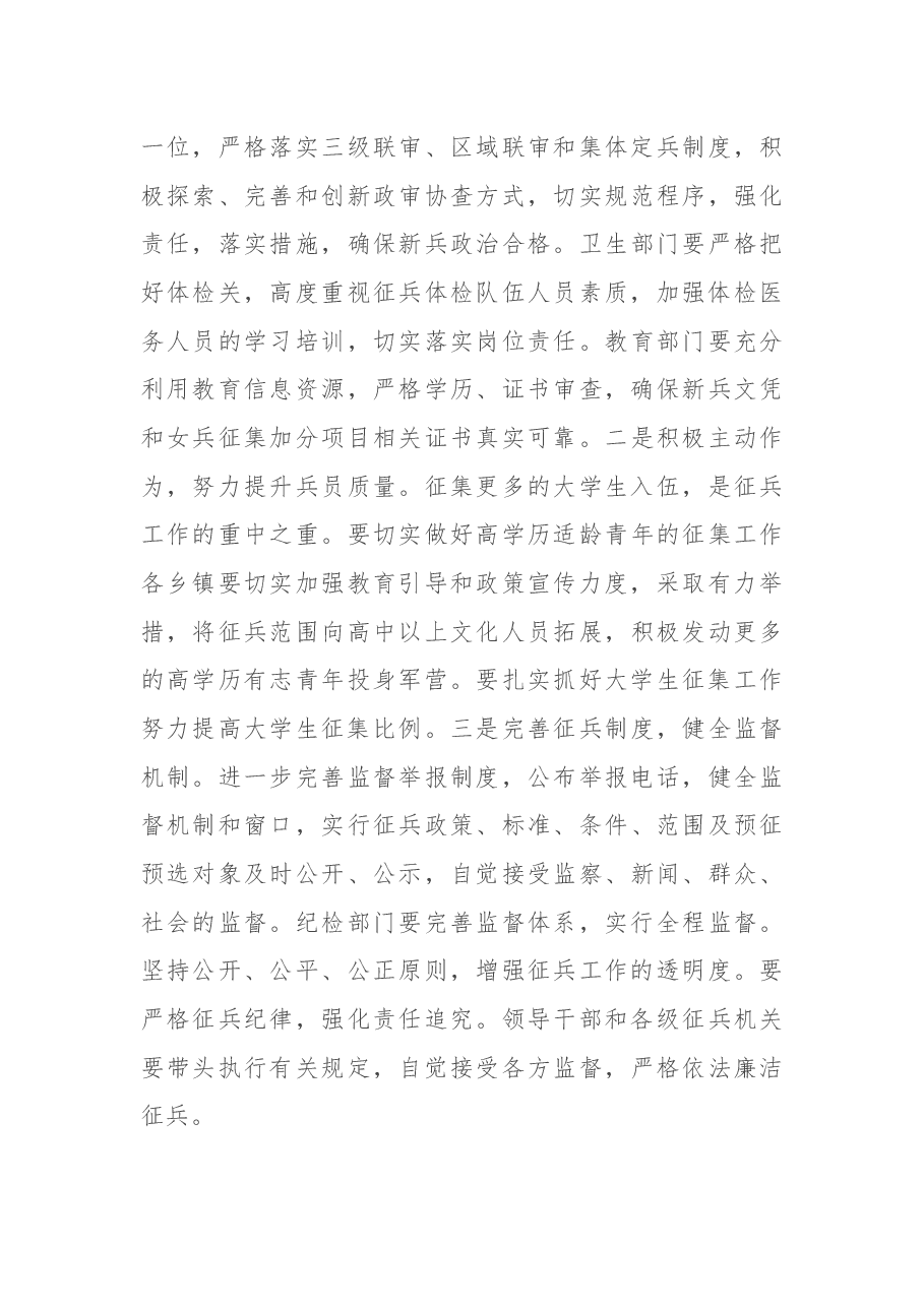 在全县征兵工作会议上的讲话.docx,第4页预览