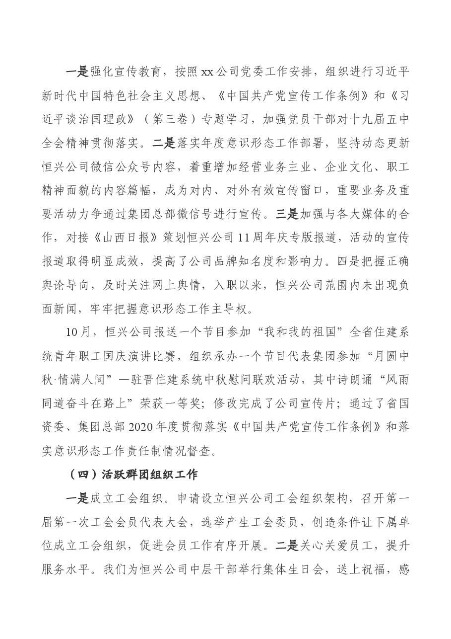 国企某公司政工干部2020年度个人述职报告.docx,第4页预览