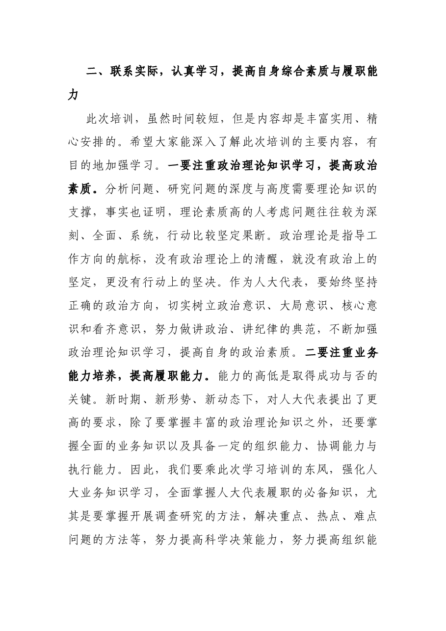 在人大代表履职培训班开班仪式上的讲话.docx,第3页预览