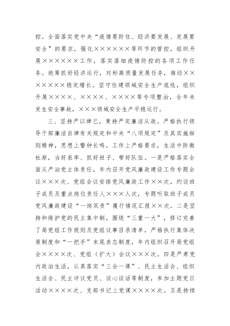 2022年度个人述职报告(5个方面).docx,第3页预览