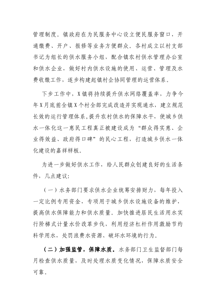 在城乡供水一体化现场会的讲话稿.docx,第3页预览