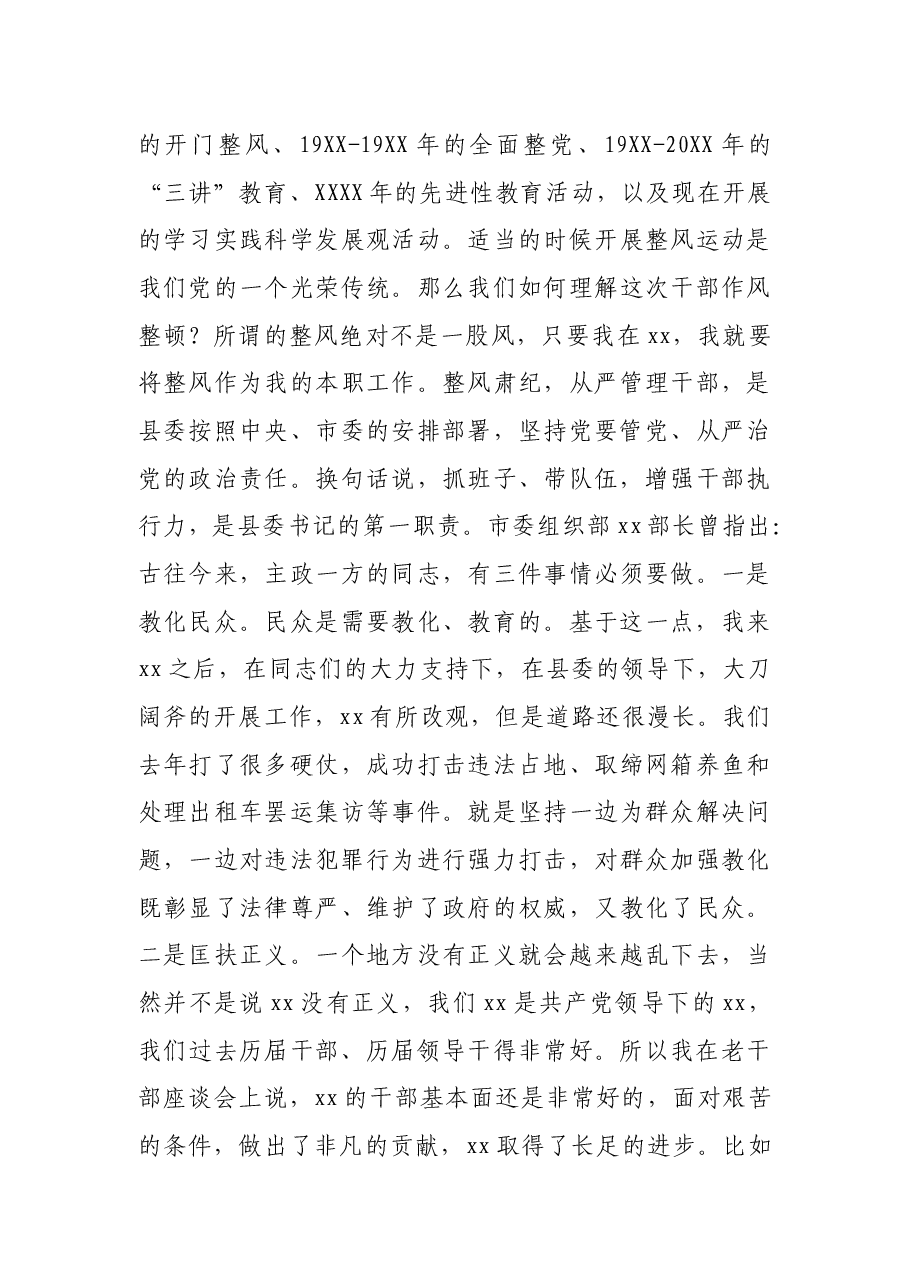在全县干部队伍作风整顿动员大会上的讲话.docx,第3页预览