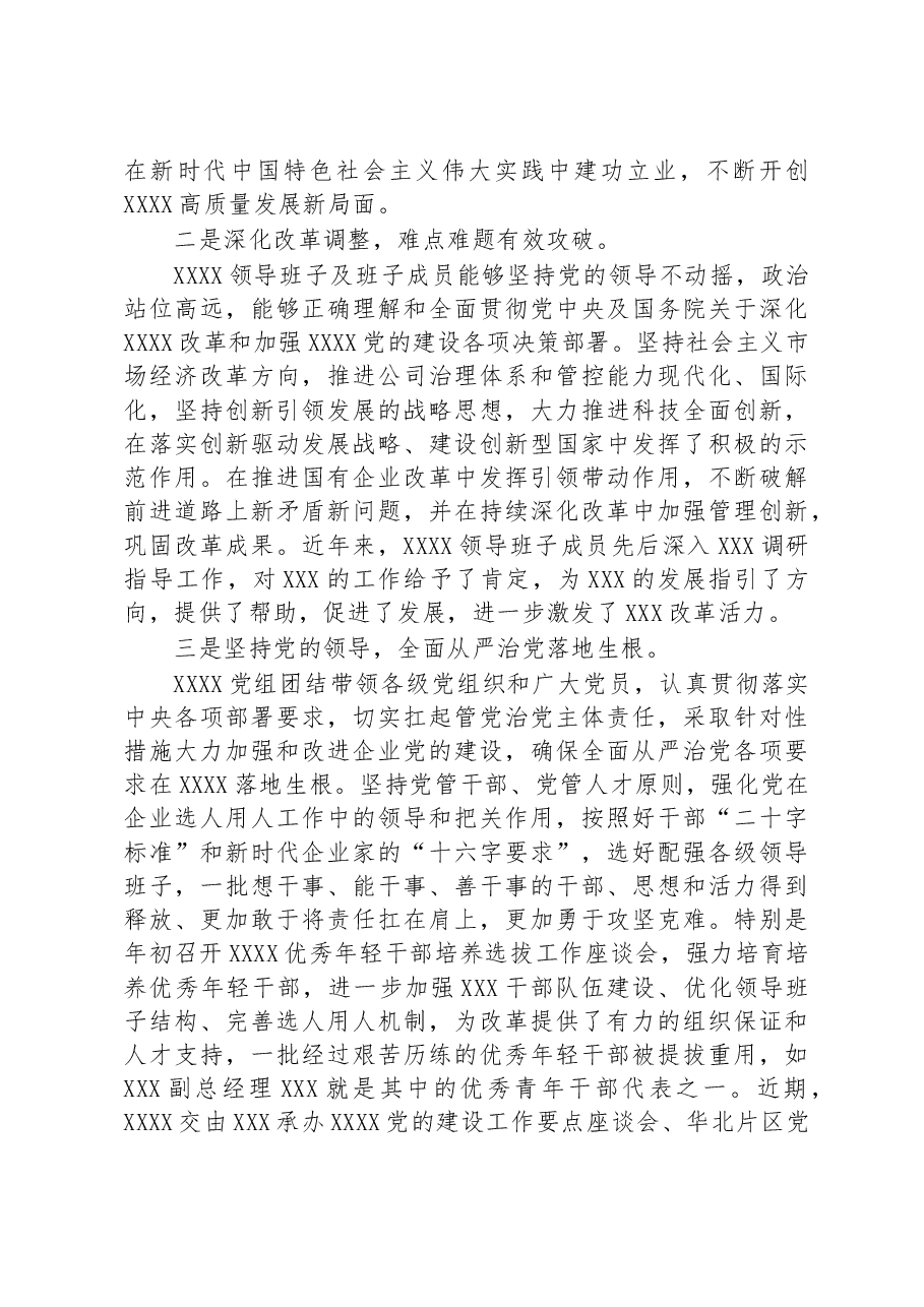 XX单位关于XXXX领导班子2022年度民主生活会征求意见情况的报告.docx,第2页预览