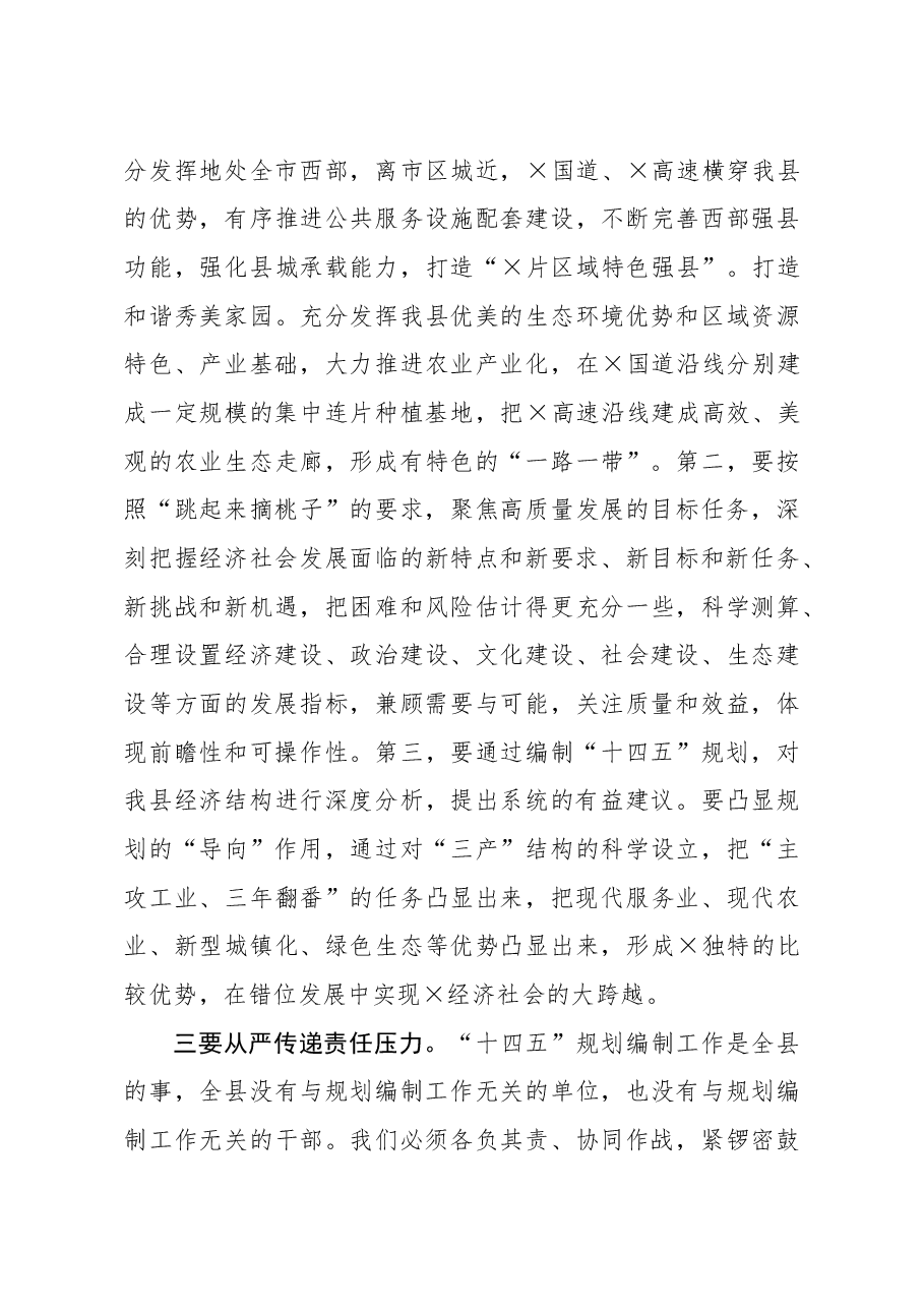 在十四五规划编制工作汇报会上的讲话.docx,第3页预览