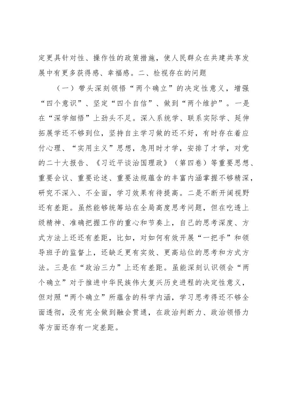 2022年度民主生活会个人发言提纲(乡镇副职).docx,第3页预览