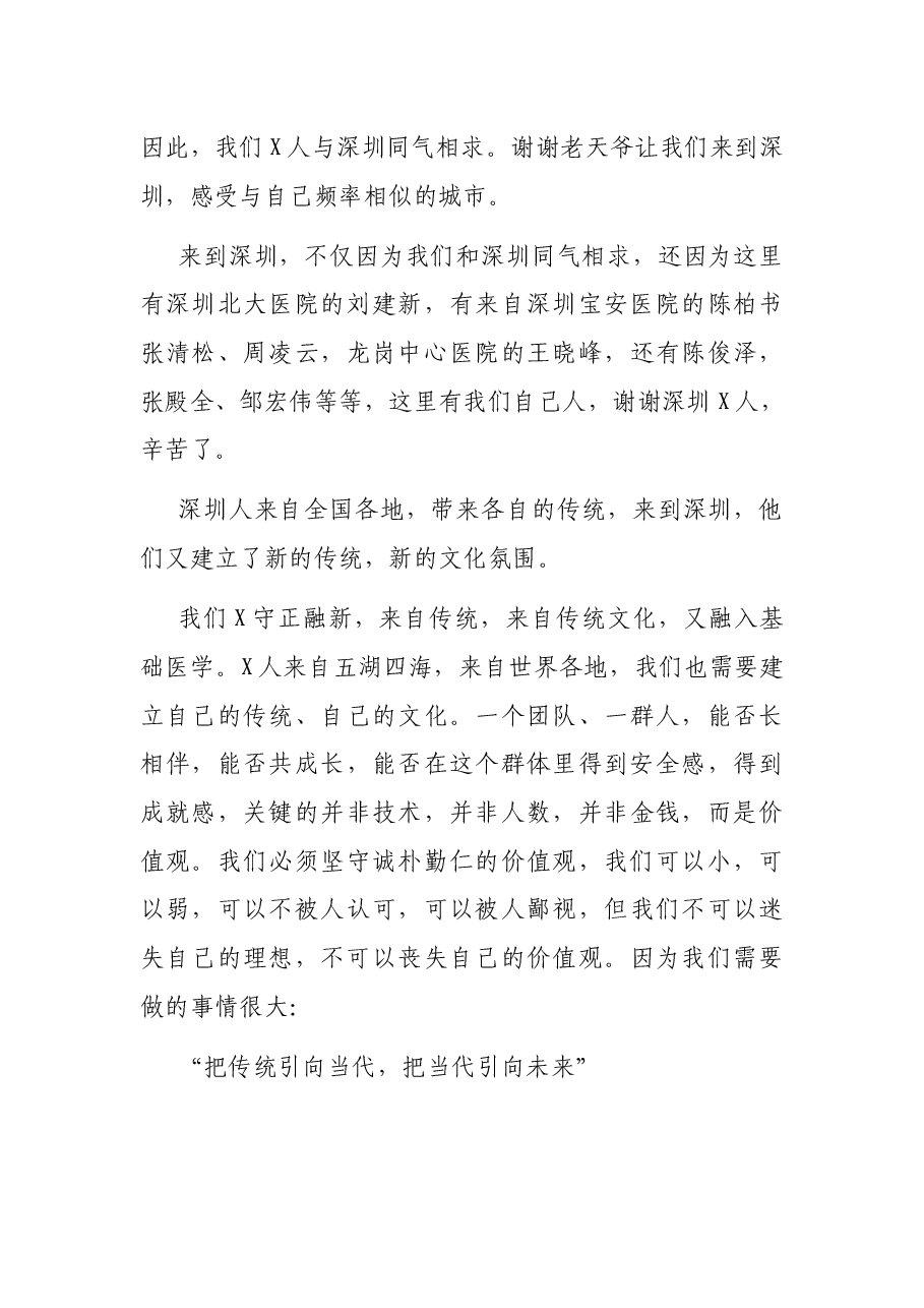 在2020深圳年会上的讲话.docx,第4页预览