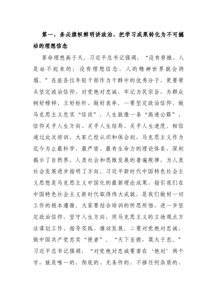 组织部长在年轻干部培训结业式上的讲话提纲.docx,第2页预览