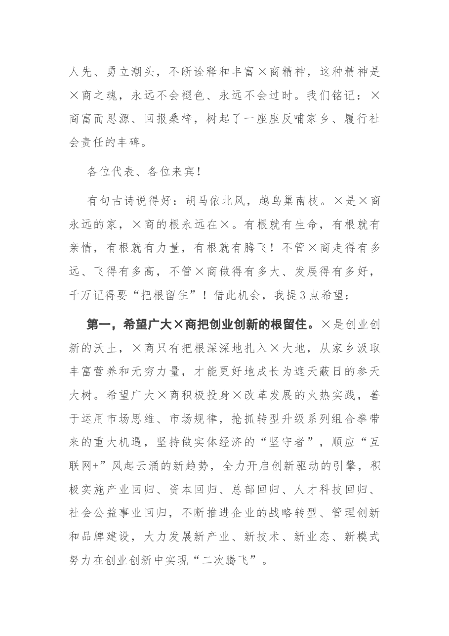 在第三届世界X商大会上的致辞.docx,第2页预览