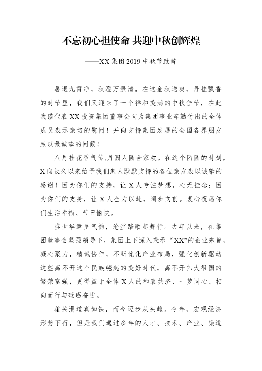 企业中秋节致辞.docx,第1页预览