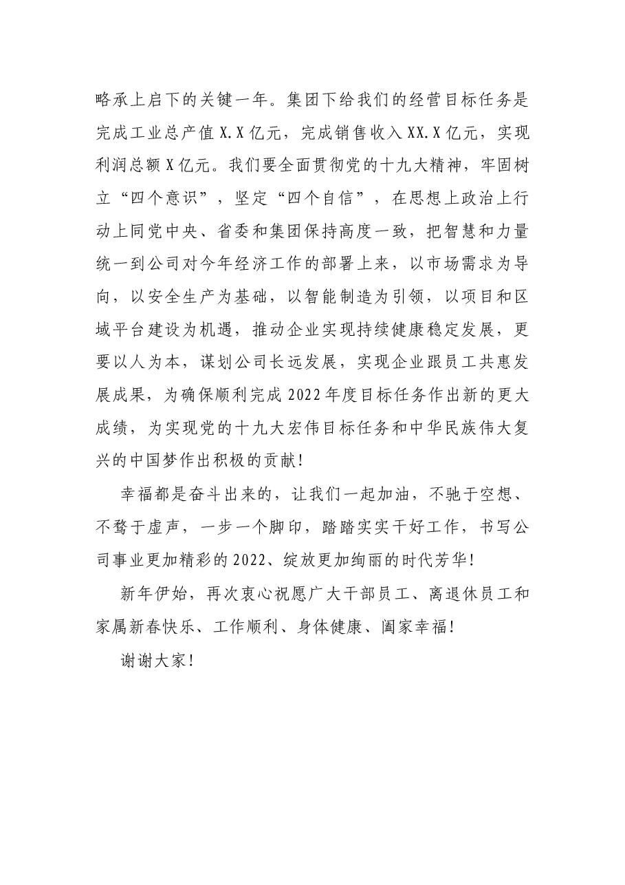 董事长2022年新春祝辞.docx,第2页预览