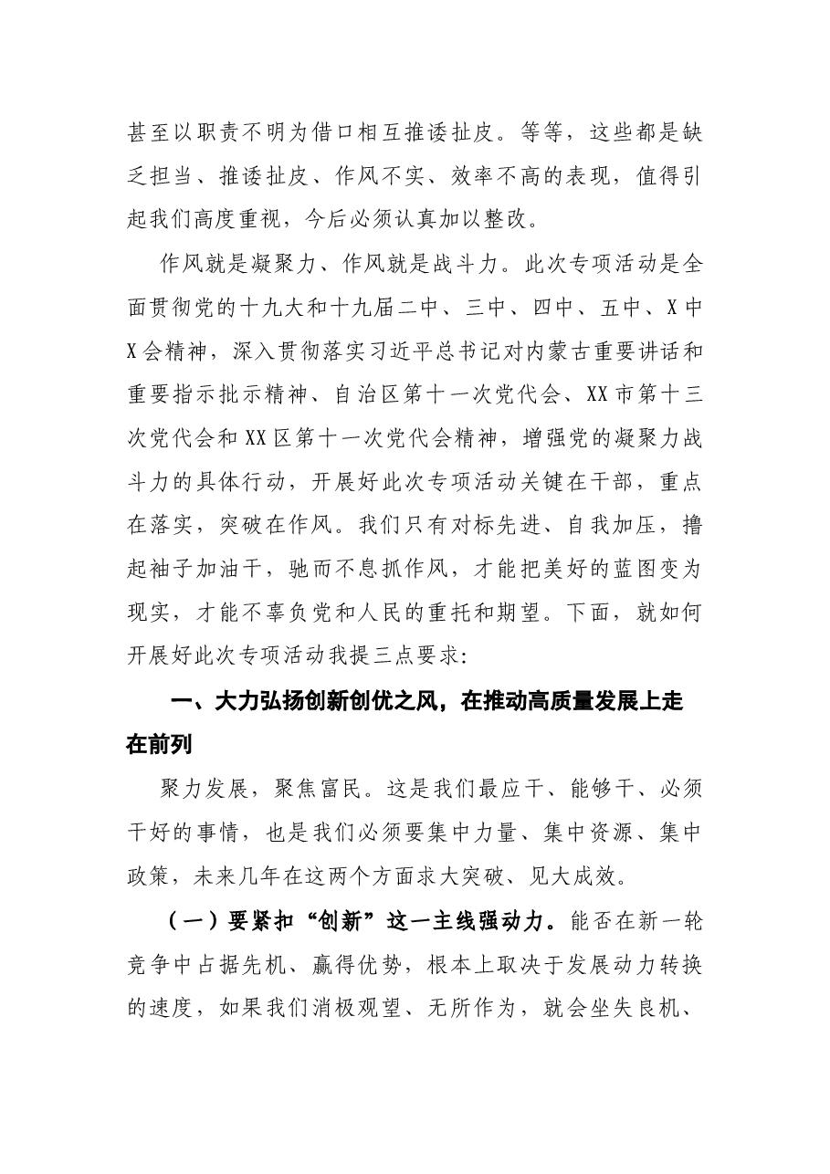 在“对标先进转变作风提升效率狠抓落实”专项活动动员会上的讲话.docx,第3页预览
