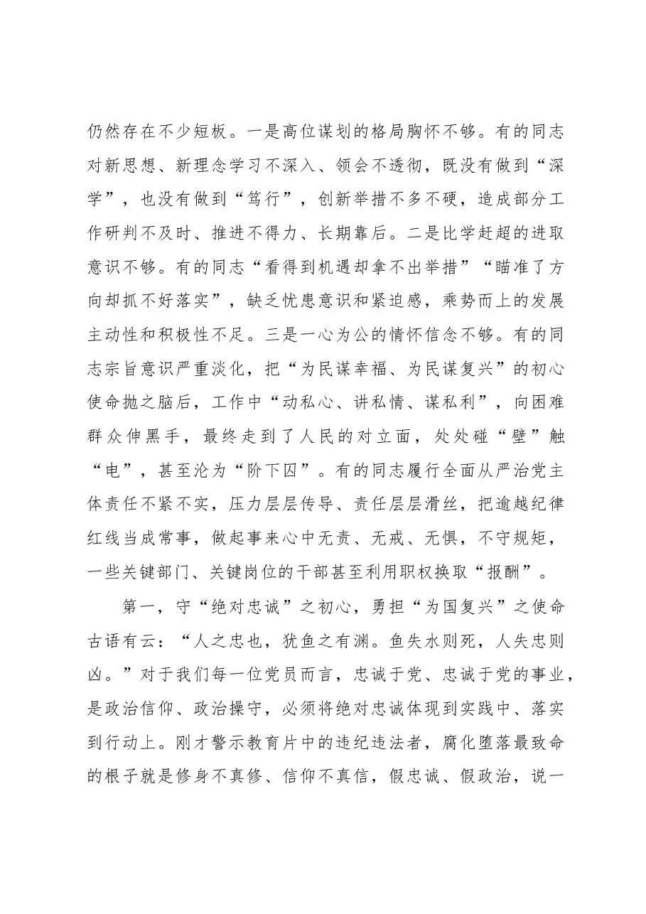 在2023年警示教育实践活动上的讲话.docx,第2页预览