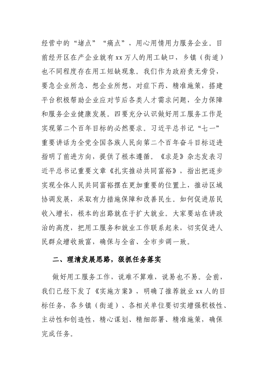在全县企业用工服务工作会议上的讲话.docx,第3页预览