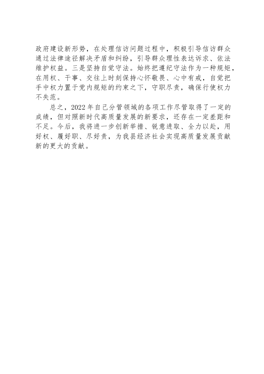 2022年县委领导班子个人述职报告.docx,第4页预览