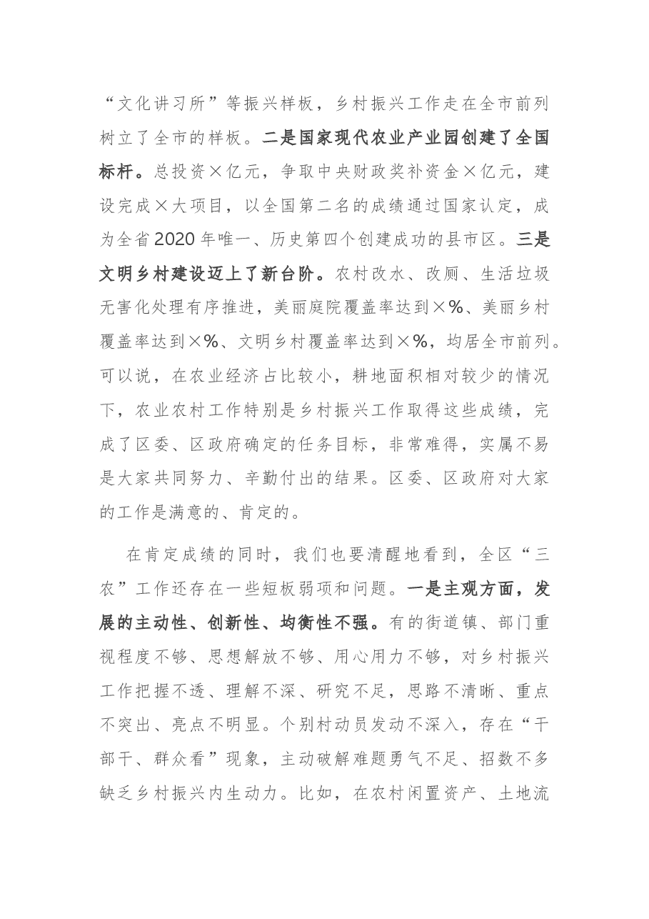 在全区乡村振兴工作推进会议上的讲话.docx,第2页预览