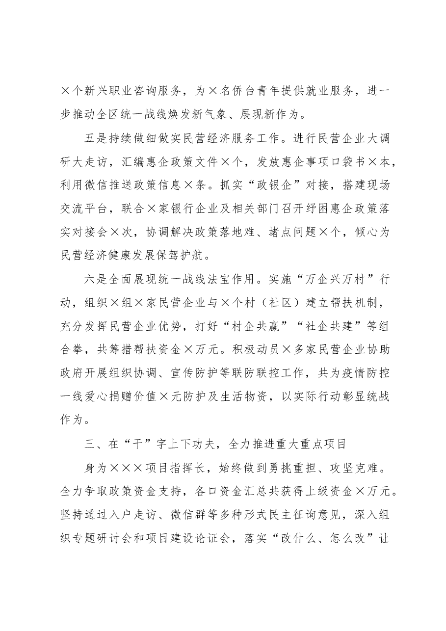区统战部部长2022年度述职述廉报告.docx,第3页预览