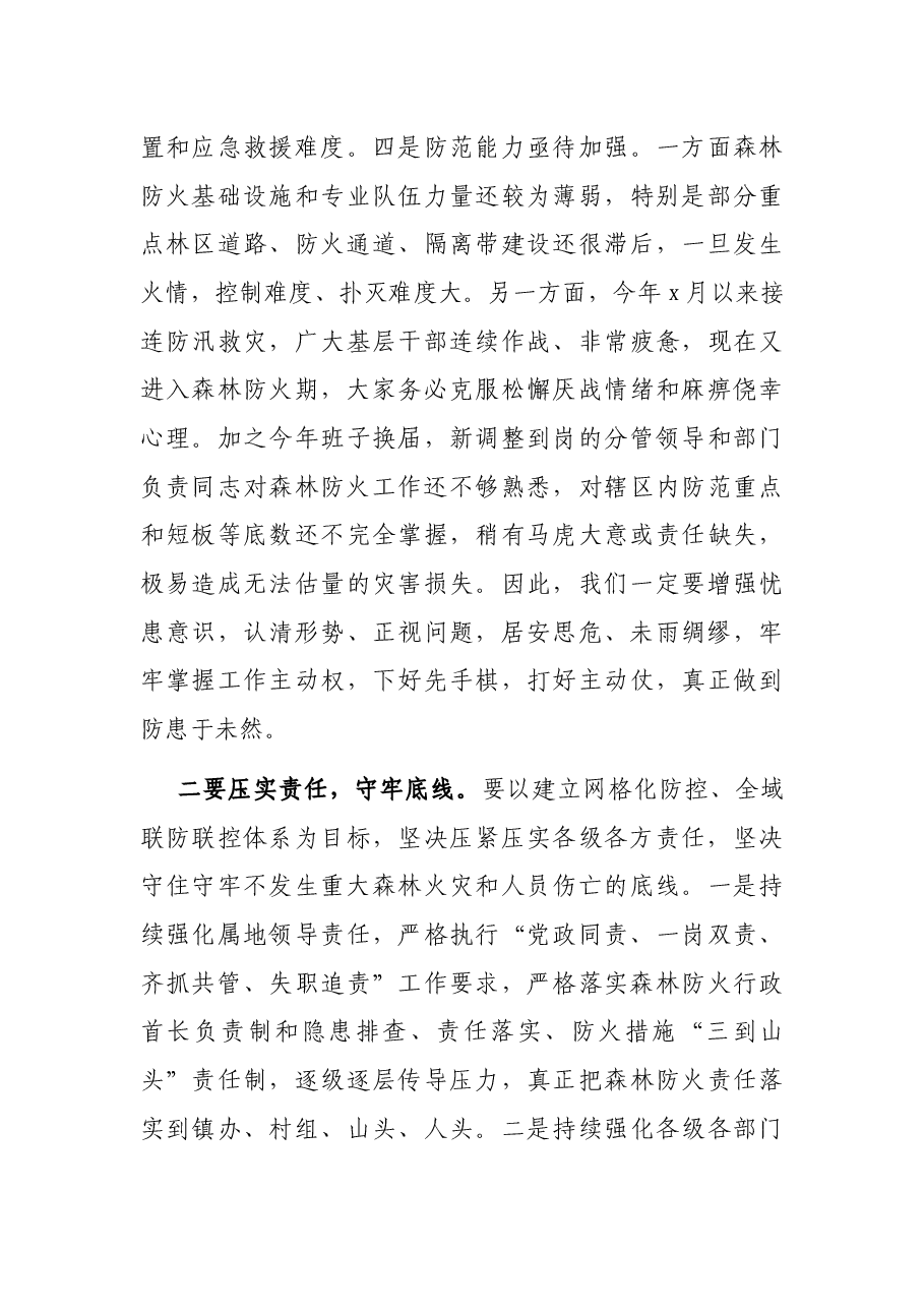 在全市今冬明春森林(草原)防灭火暨X病防控工作会议上的讲话.docx,第3页预览