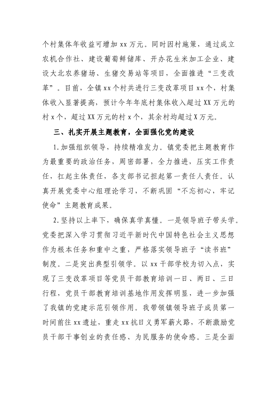 X乡镇党委书记年度述职述廉报告.docx,第3页预览