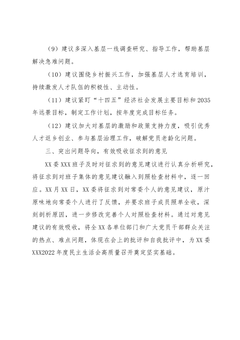 2022年XX单位民主生活会征求意见情况报告.docx,第4页预览