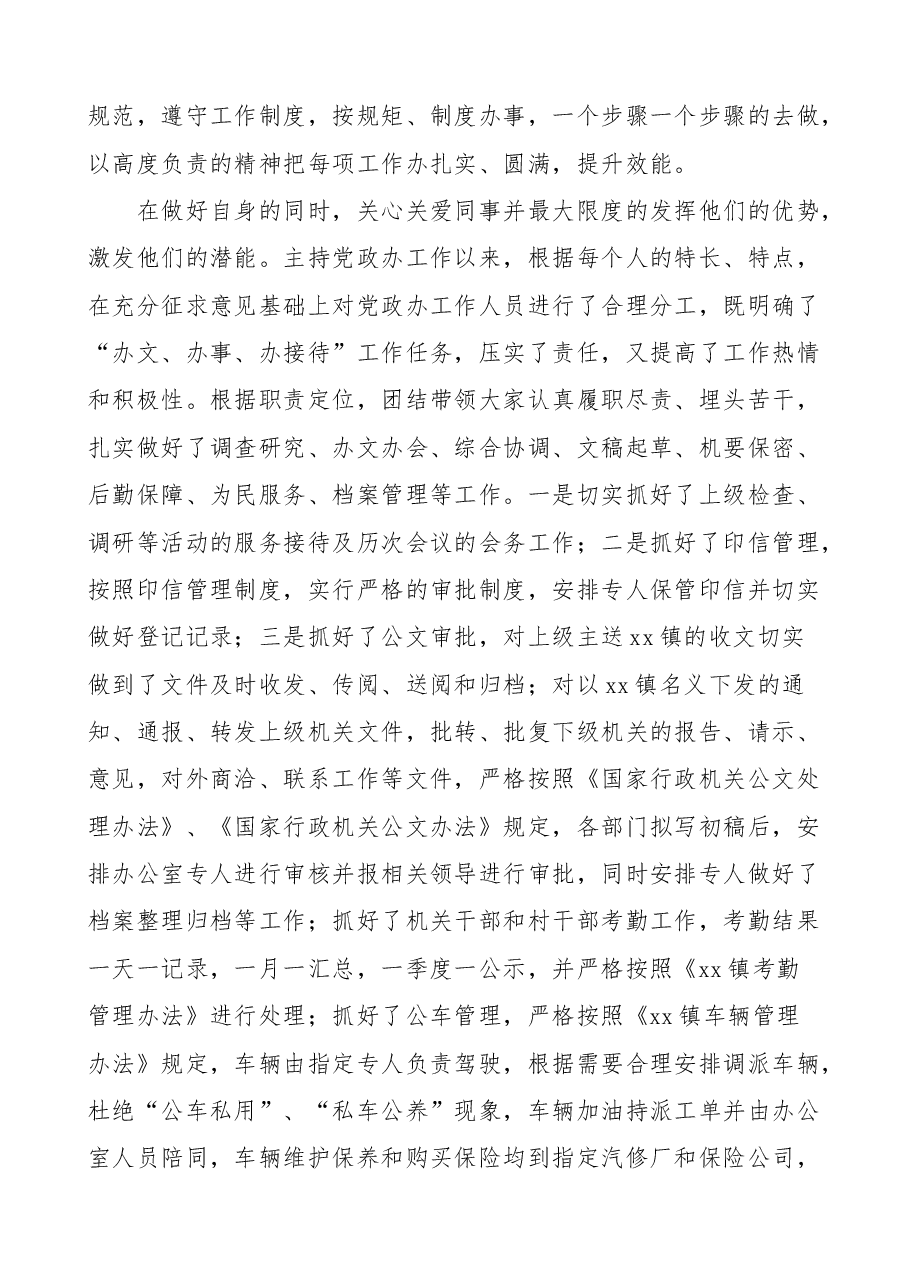乡镇党政办主任述职述责述廉报告范文个人工作总结.docx,第3页预览