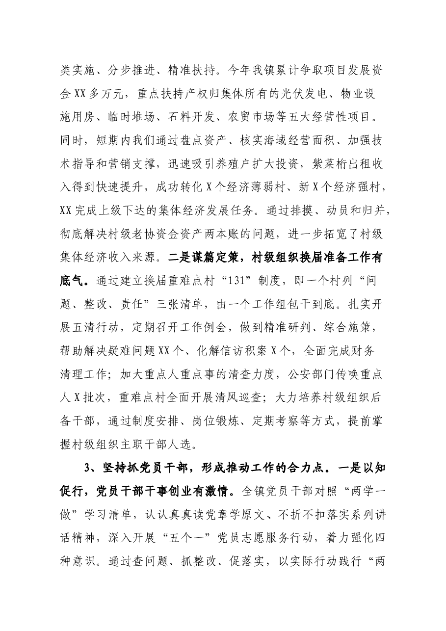 乡镇党委书记党建工作述职报告.doc，第2页预览