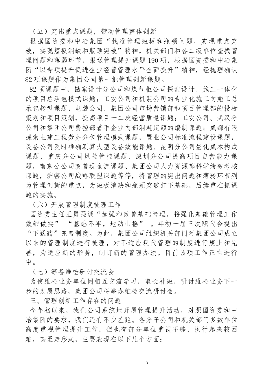 总经理蔡仲斌在集团公司管理提升活动动员大会上的讲话.docx,第3页预览