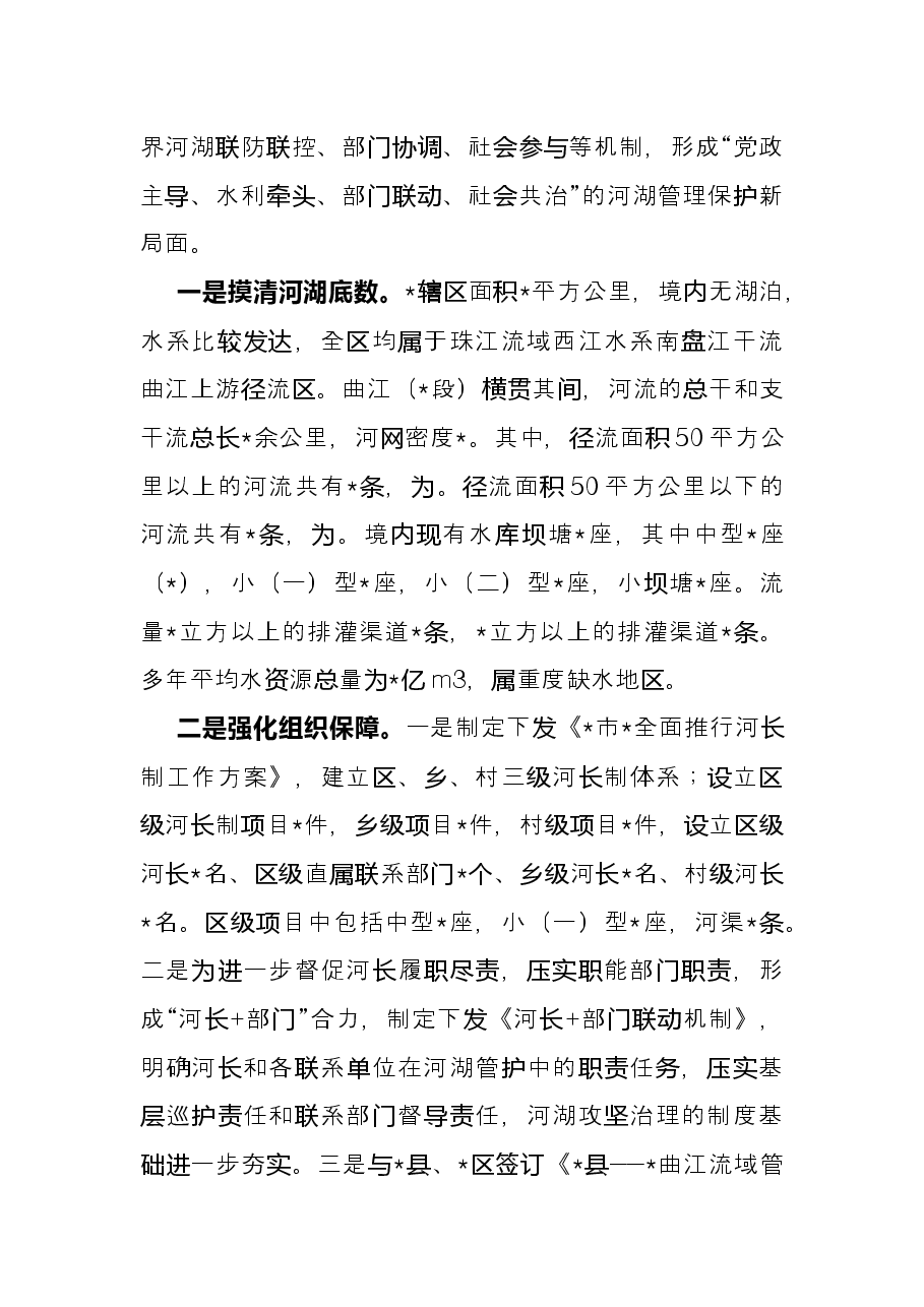 区总河长述职报告.docx，第2页预览
