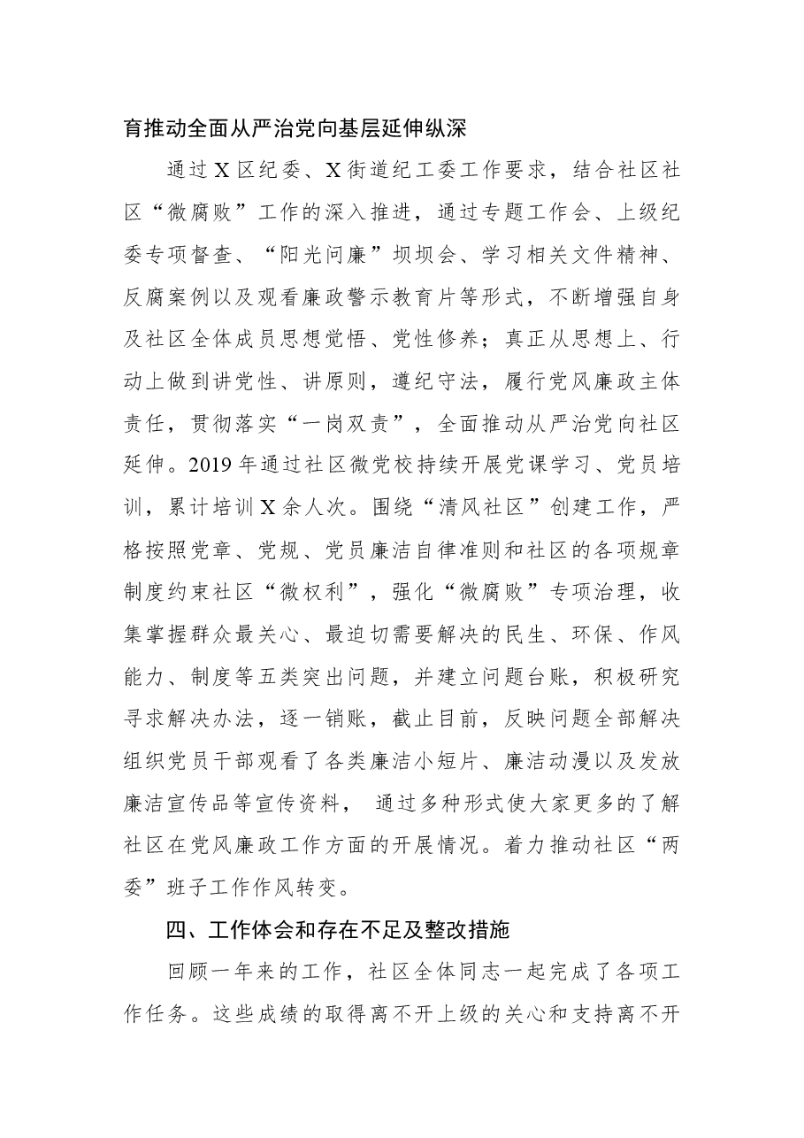党委年度党建工作述职报告.docx,第4页预览