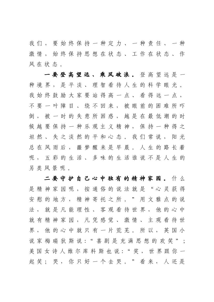 在开年干部教育动员大会上的讲话.docx,第3页预览