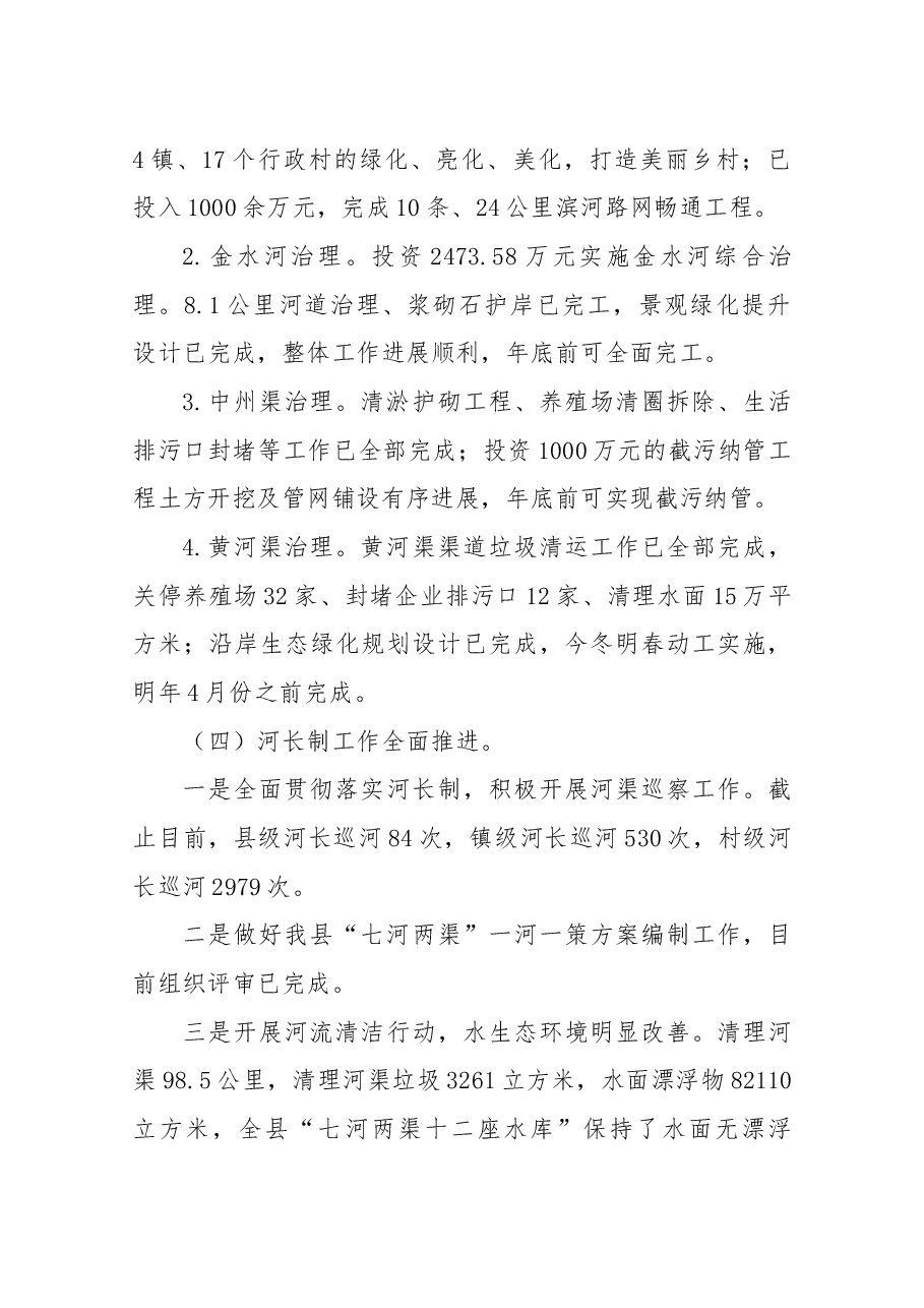 税务局局长述职.docx，第4页预览