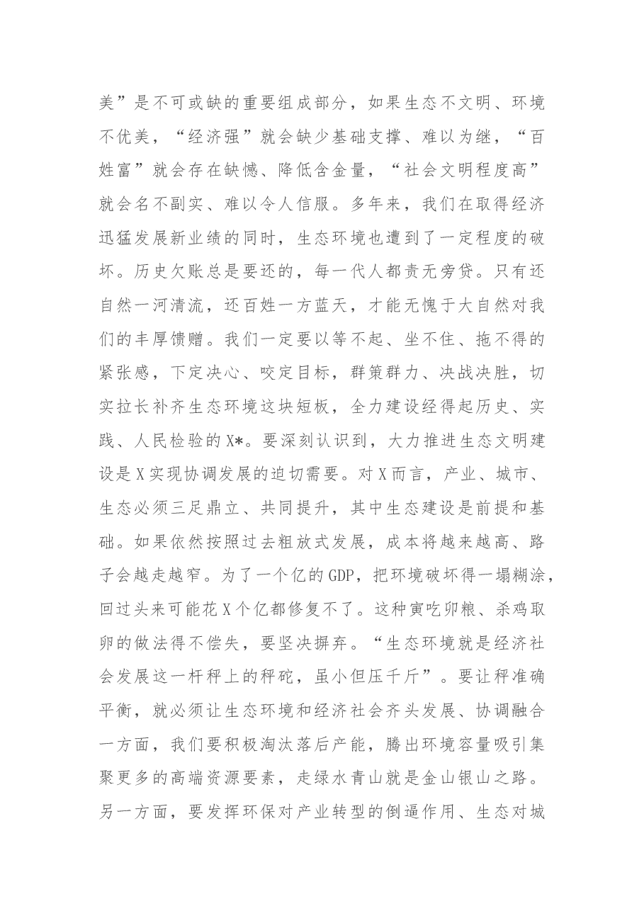 在全区生态文明建设专项行动动员会上的讲话.docx,第3页预览
