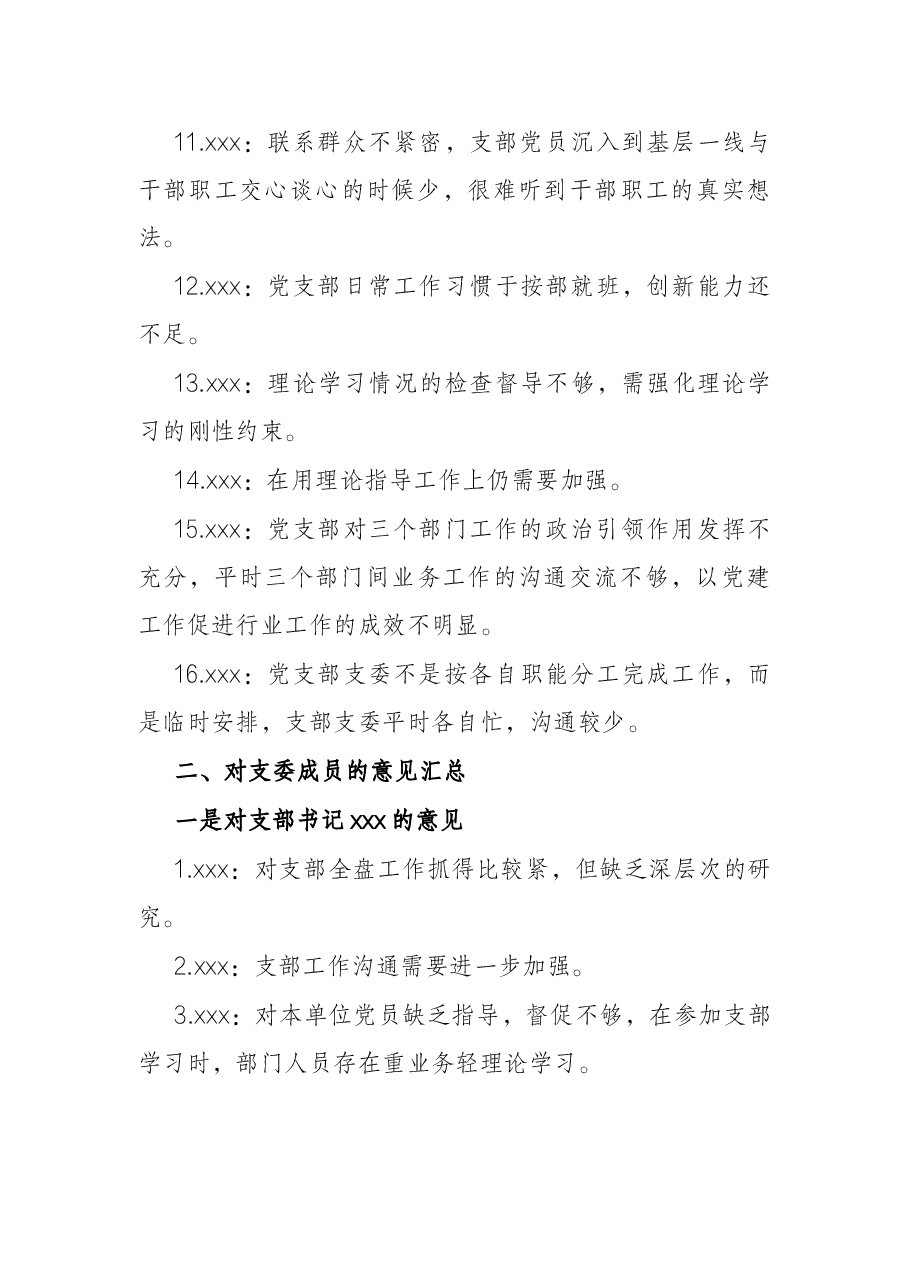 党支部专题组织生活会意见汇总.docx,第3页预览