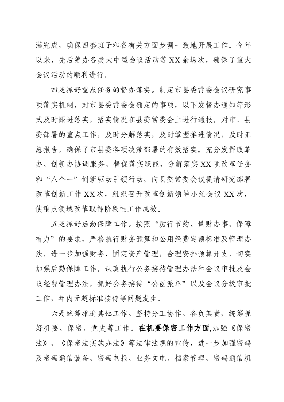 县委办领导班子述职述廉报告(范文).docx,第4页预览