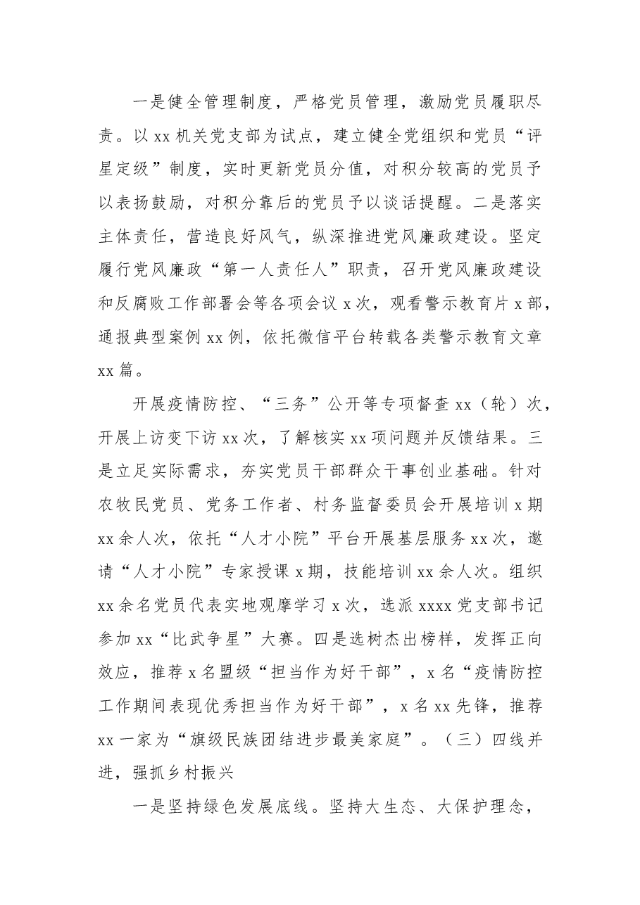 (8篇)2022年述职述廉述德报告汇编.docx,第3页预览