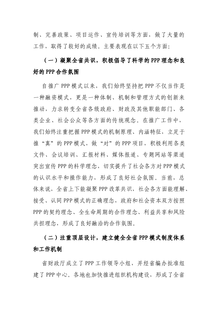 在养老和城镇综合开发PPP项目现场观摩培训班上的讲话.docx,第3页预览
