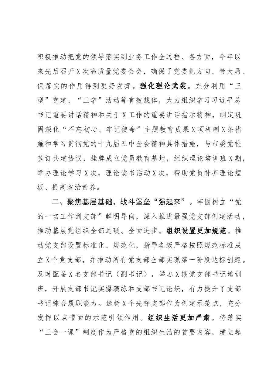 党委书记抓基层党建述职报告.docx,第2页预览