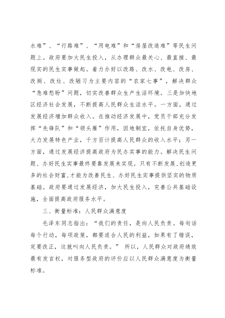 在构建人民满意服务型政府大会上的讲话.docx，第3页预览