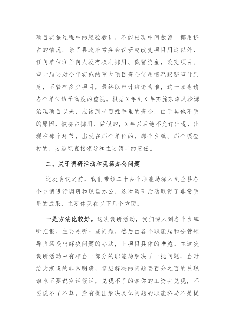 在县政府全体会议上的讲话.docx,第3页预览