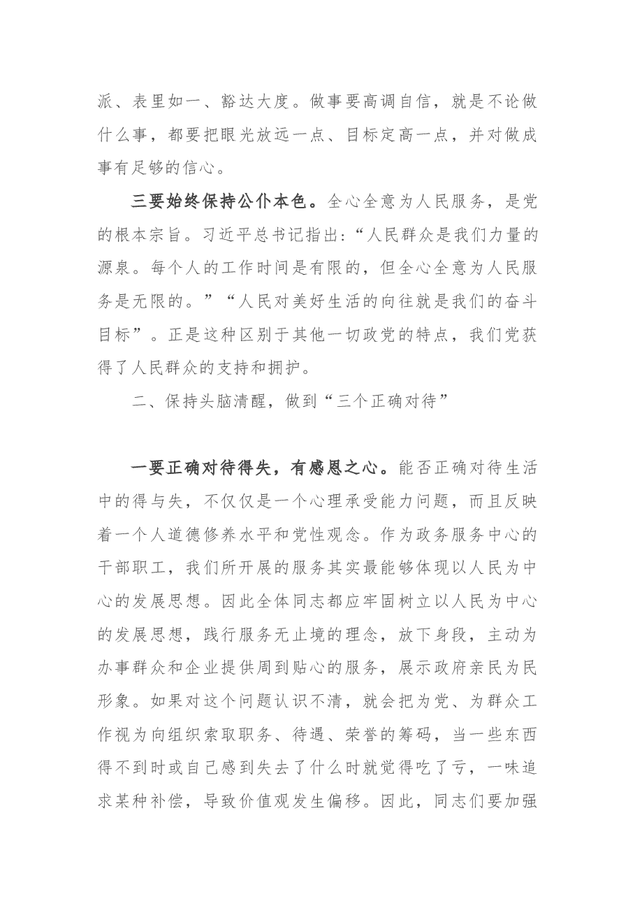 在党风廉政建设集体约谈会议上的讲话.docx,第3页预览
