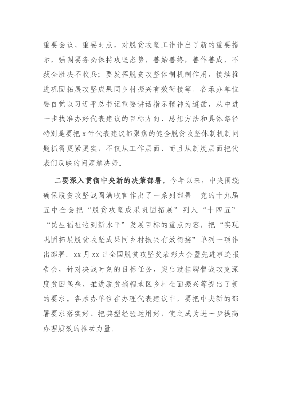 在脱贫攻坚代表建议重点督办会上的讲话.docx,第2页预览