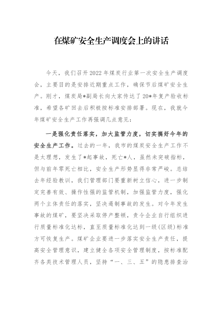 在煤矿安全生产调度会上的讲话.docx,第1页预览