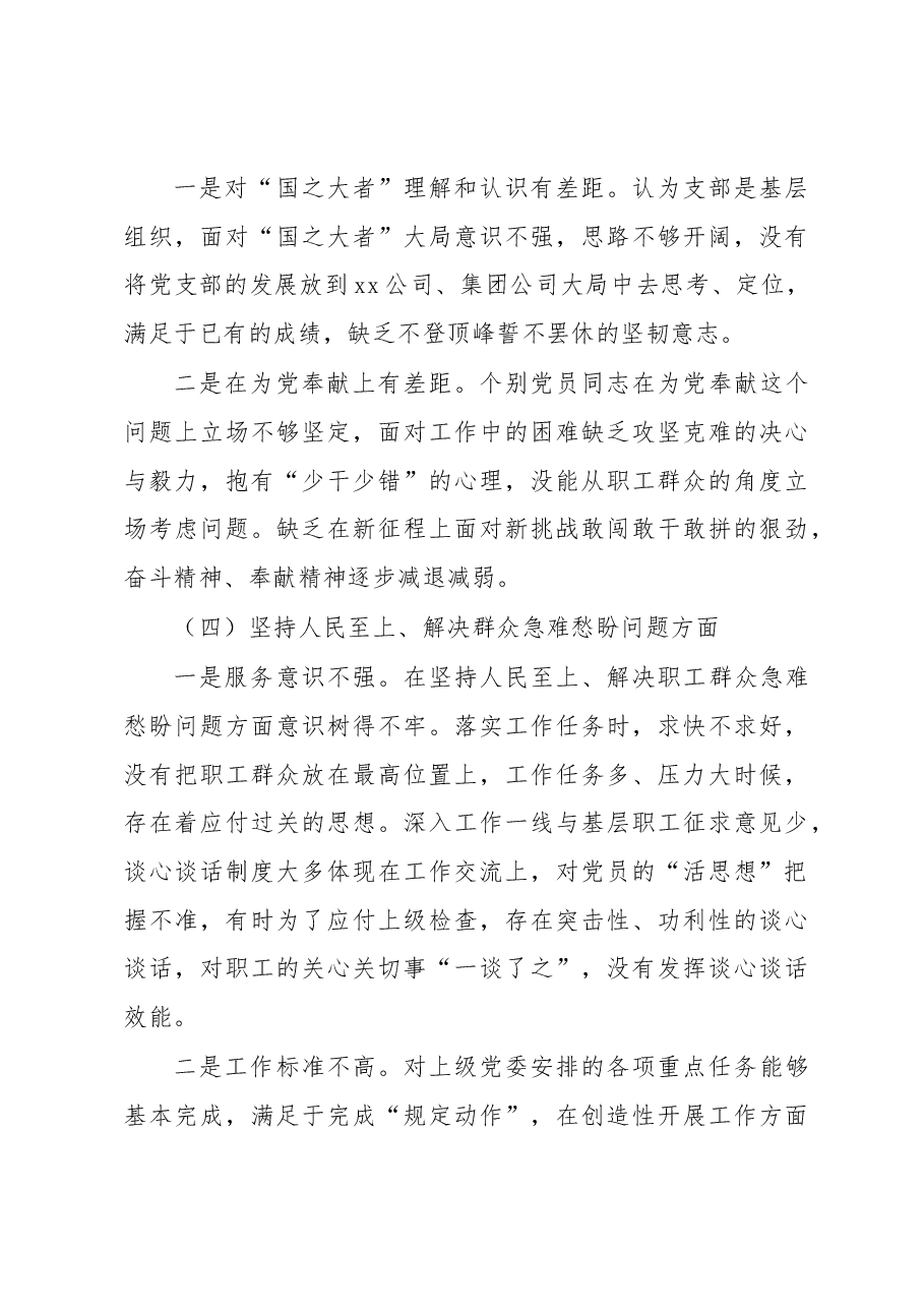2022年度基层党组织组织生活会班子对照检查材料.docx,第3页预览