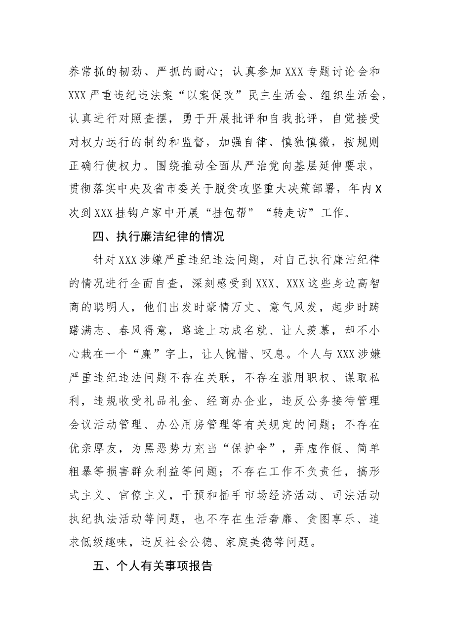 年终:2020年述责述廉报告.docx,第4页预览