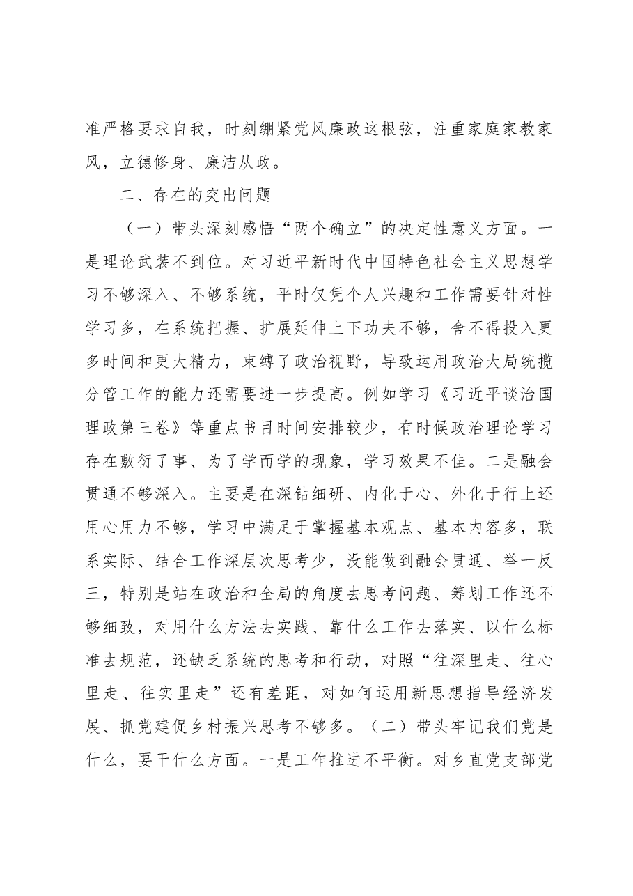2023组织生活会民主生活会个人发言提纲(2).docx,第2页预览