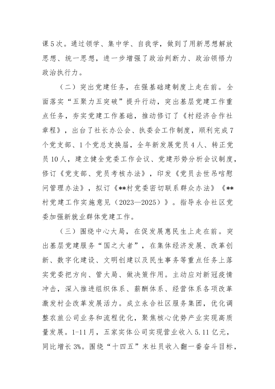 2022年党委书记年度党建述职报告.docx,第2页预览