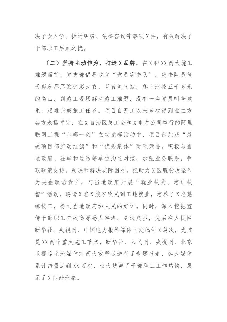 施工项目部书记2020年抓基层党建工作述职报告.docx,第2页预览