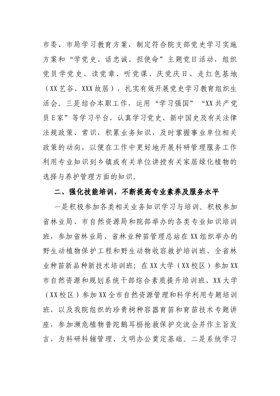 林科院副院长2021年度个人述职报告.docx,第2页预览